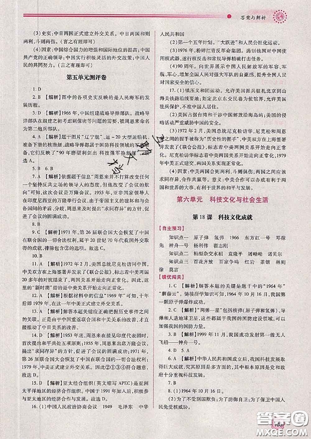 陜西師范大學出版社2020春績優(yōu)學案八年級歷史下冊人教版答案