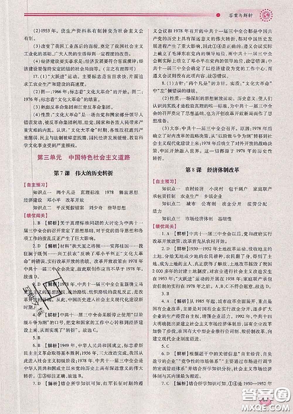 陜西師范大學出版社2020春績優(yōu)學案八年級歷史下冊人教版答案