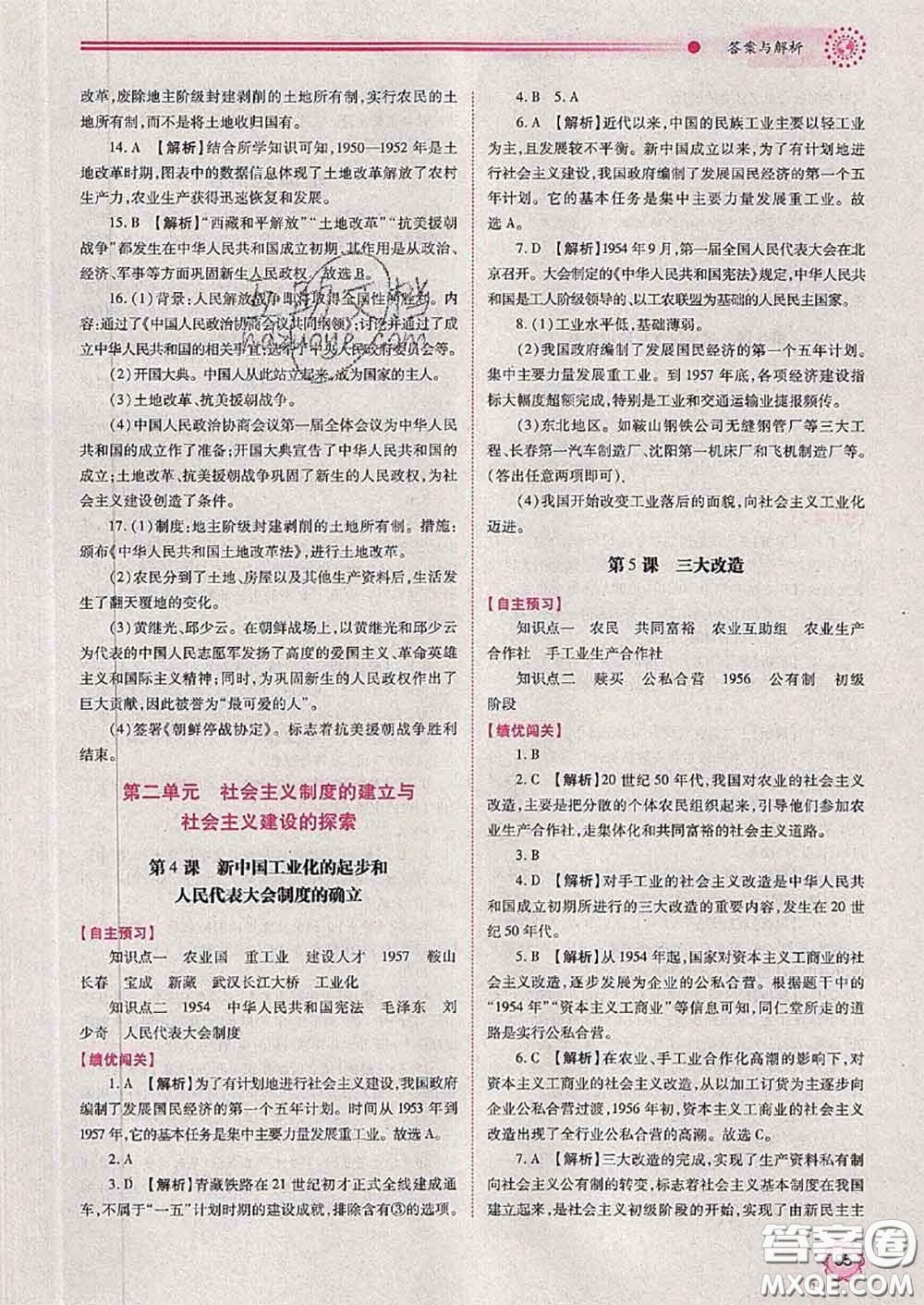 陜西師范大學出版社2020春績優(yōu)學案八年級歷史下冊人教版答案