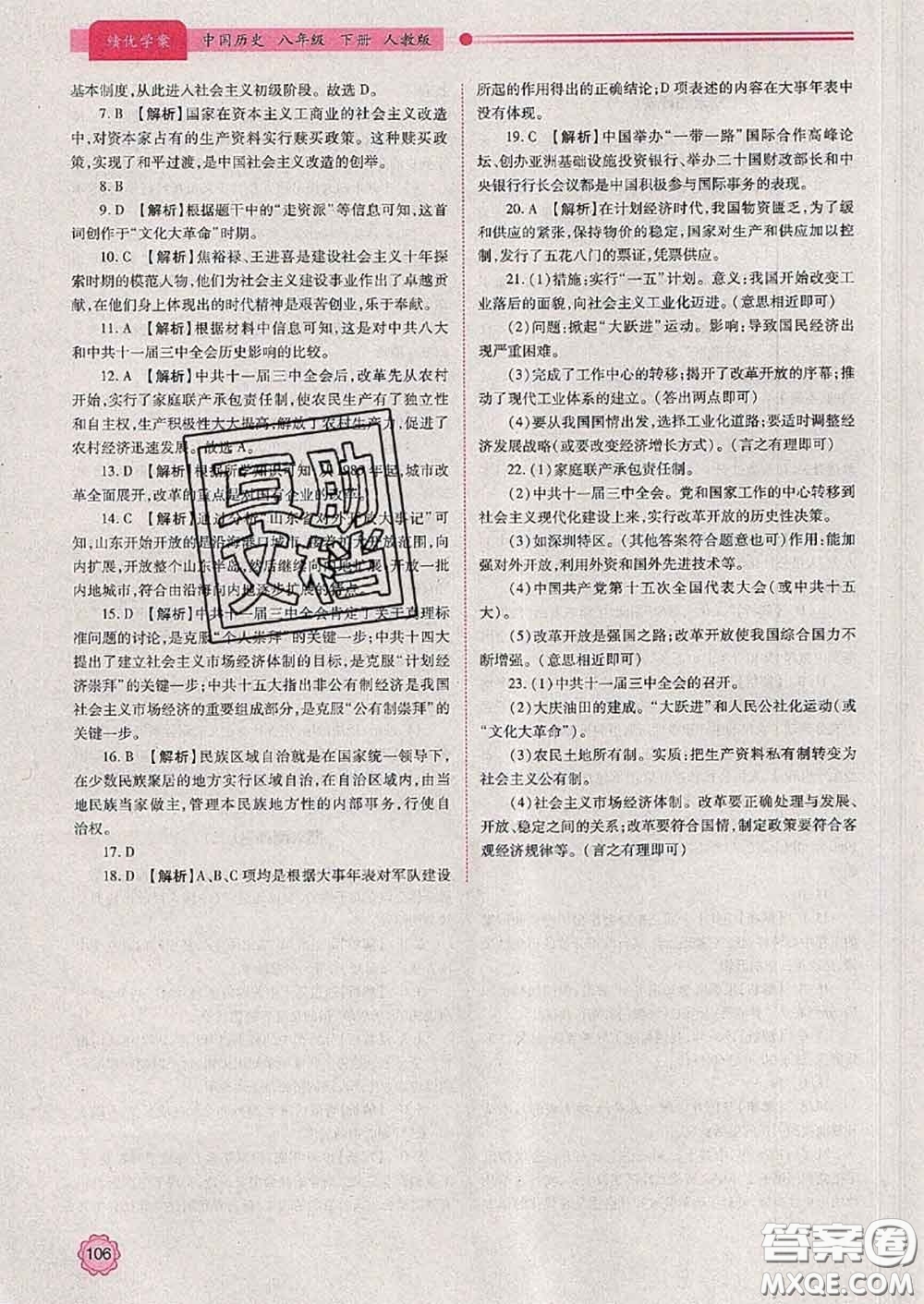 陜西師范大學出版社2020春績優(yōu)學案八年級歷史下冊人教版答案