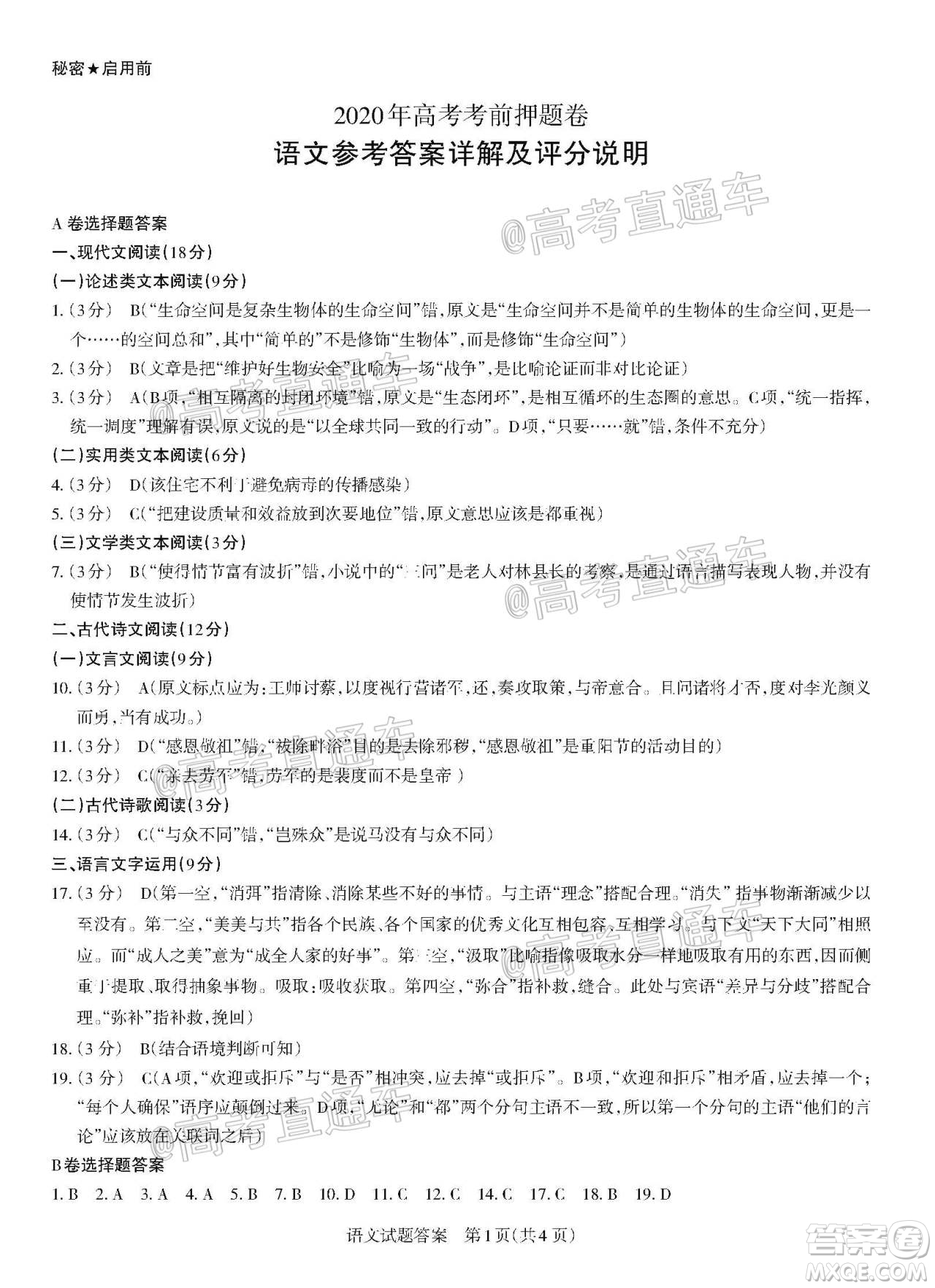 2020年山西省三模高三語文試題及答案