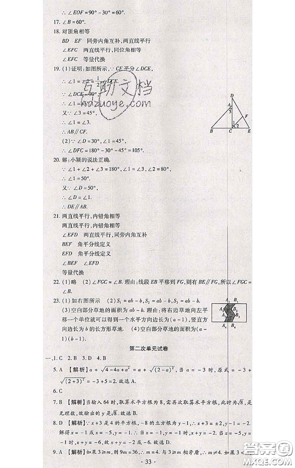 2020春全程測評試卷七年級數(shù)學下冊人教版答案