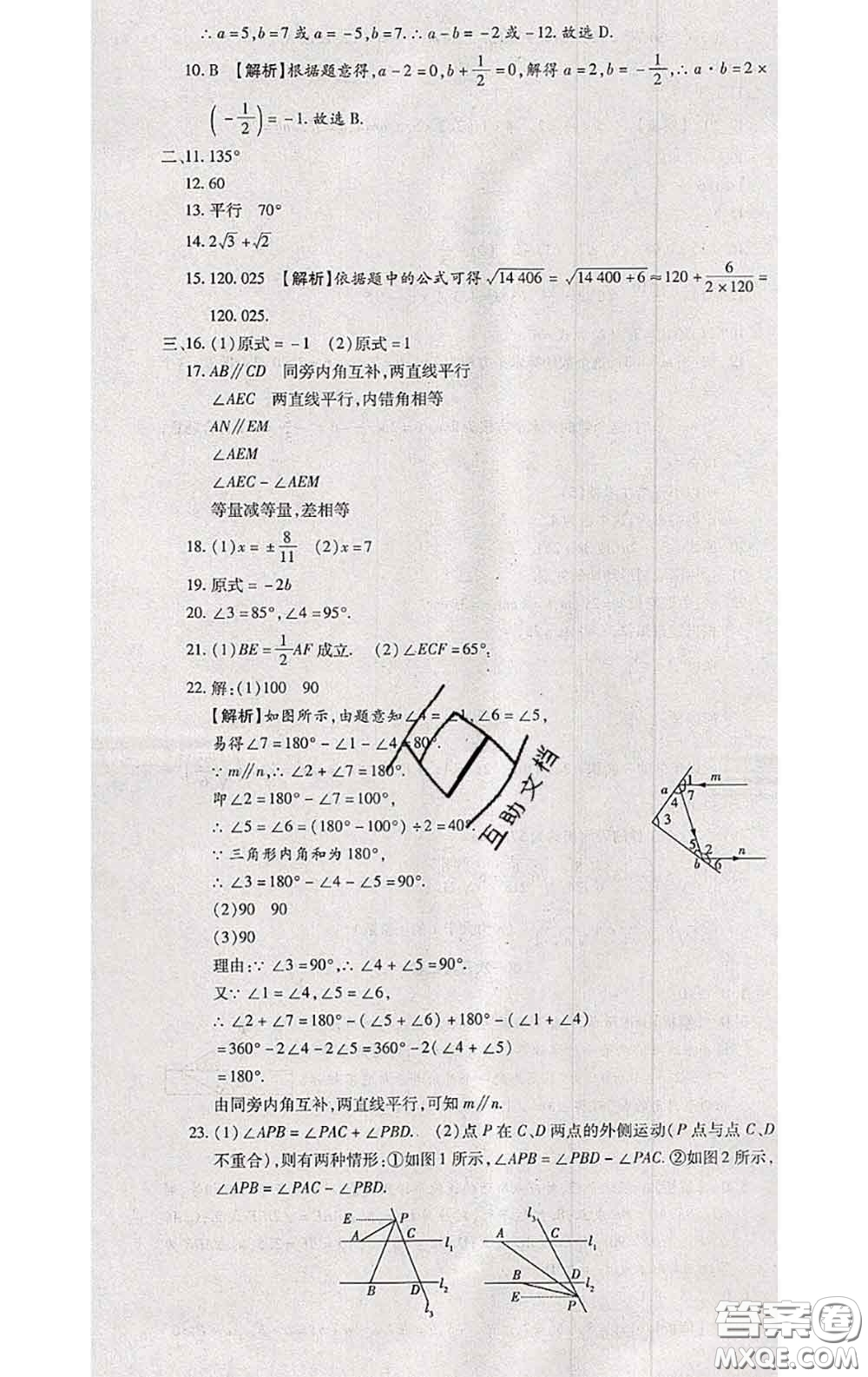 2020春全程測評試卷七年級數(shù)學下冊人教版答案