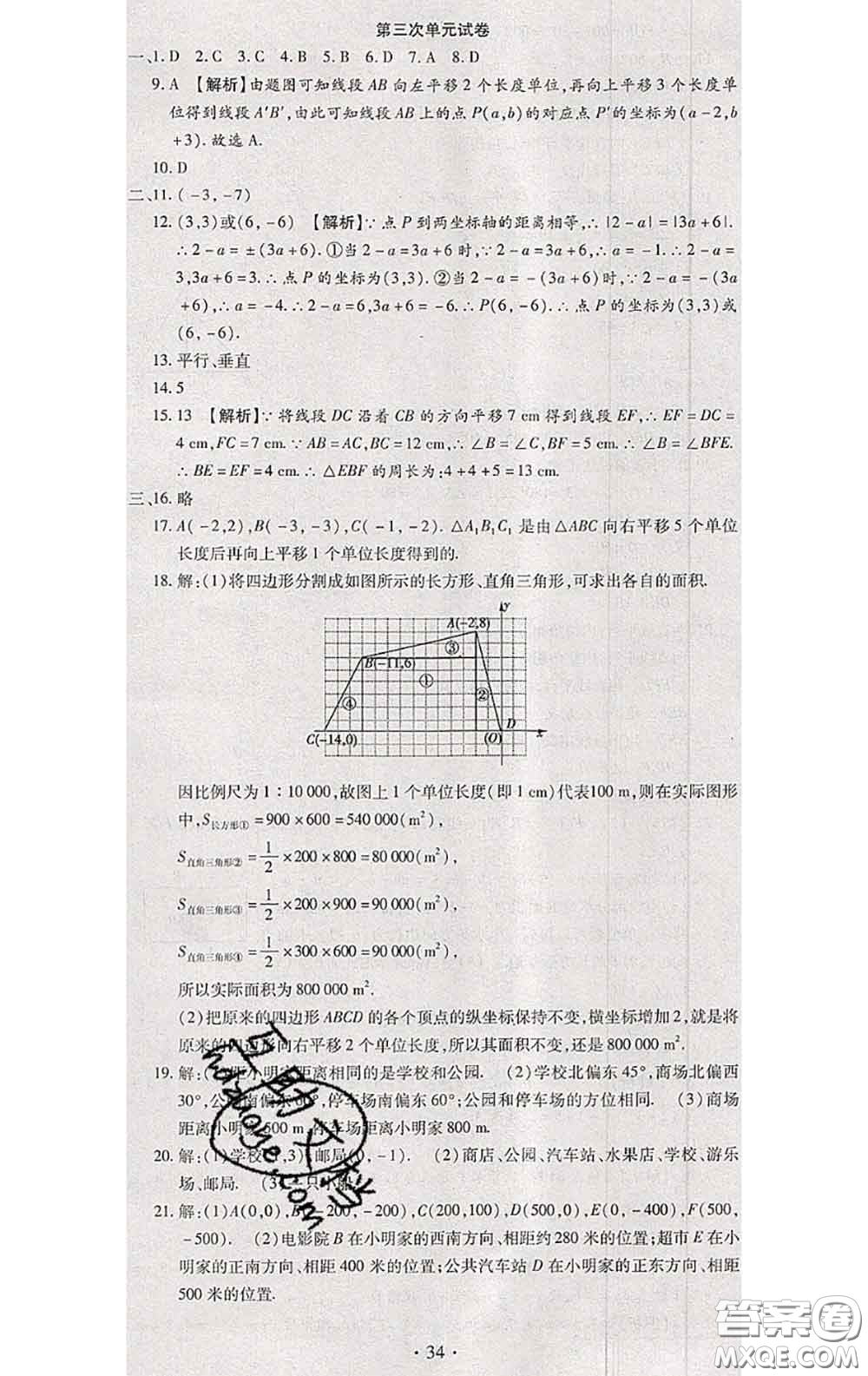 2020春全程測評試卷七年級數(shù)學下冊人教版答案