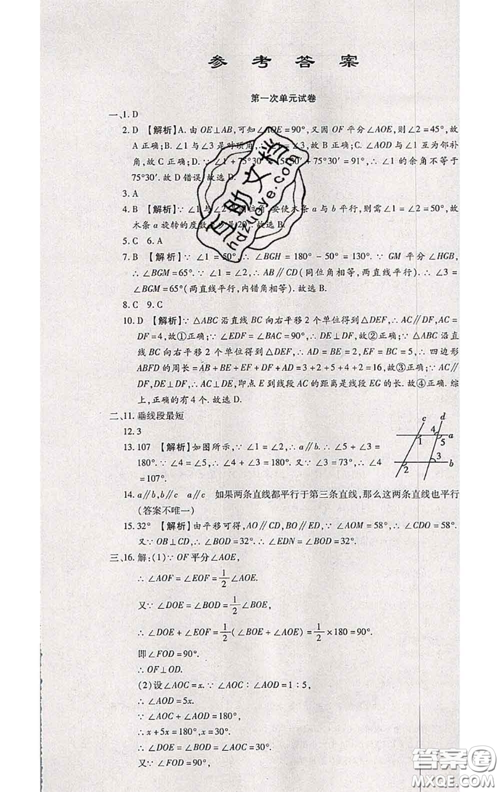 2020春全程測評試卷七年級數(shù)學下冊人教版答案