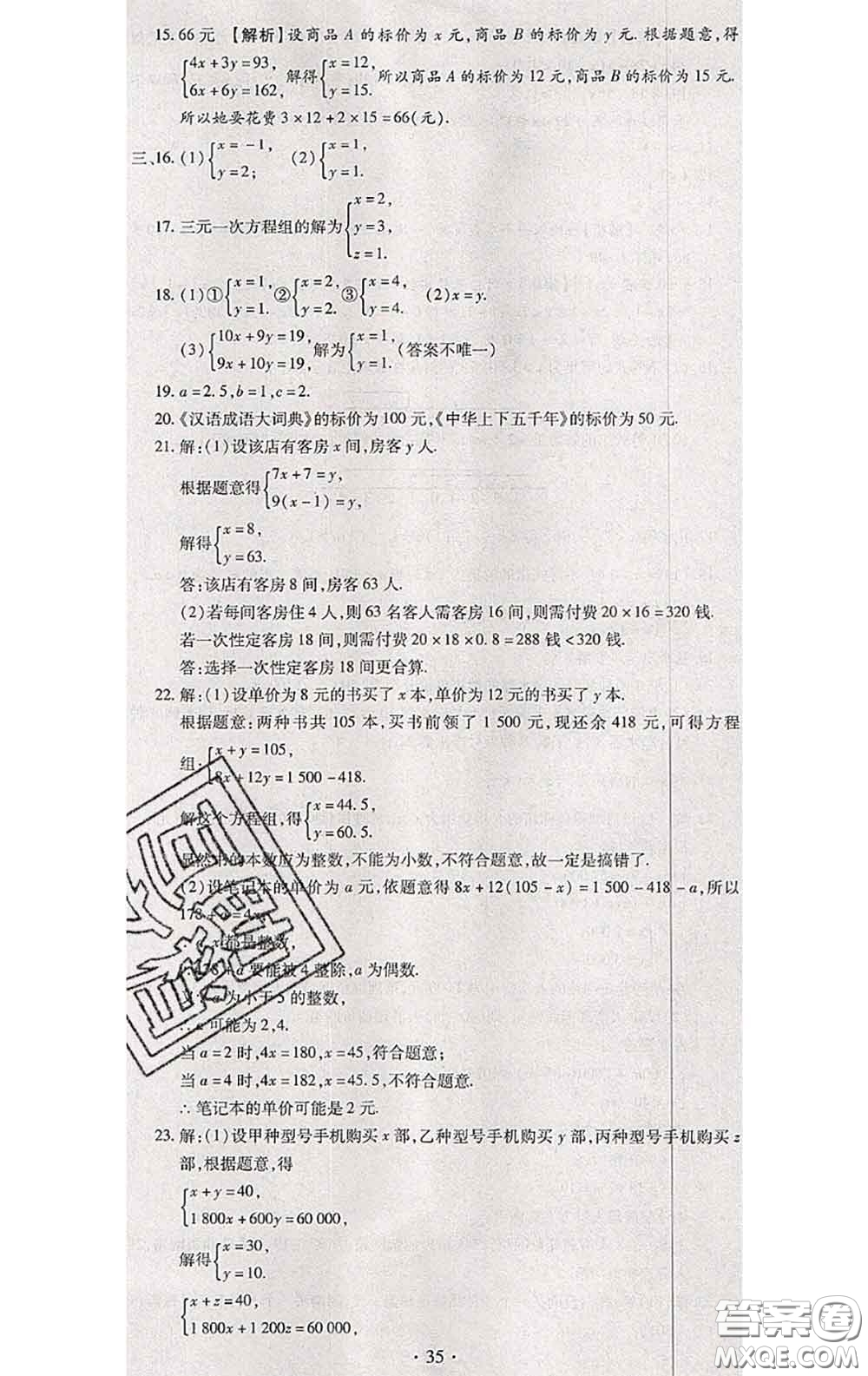 2020春全程測評試卷七年級數(shù)學下冊人教版答案