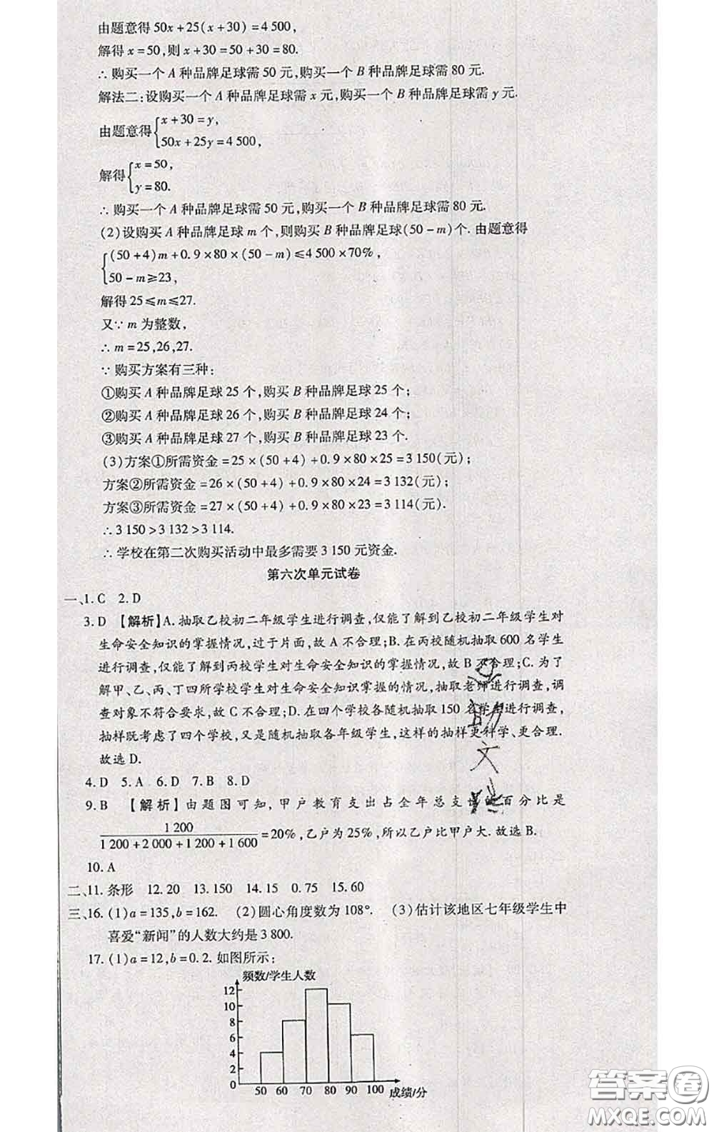 2020春全程測評試卷七年級數(shù)學下冊人教版答案