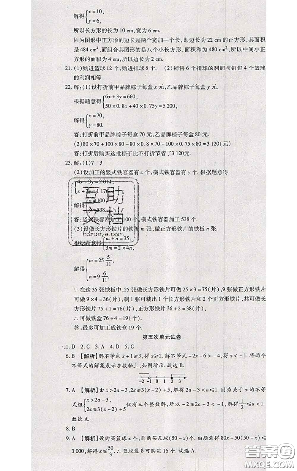 2020春全程測評試卷七年級數(shù)學下冊人教版答案