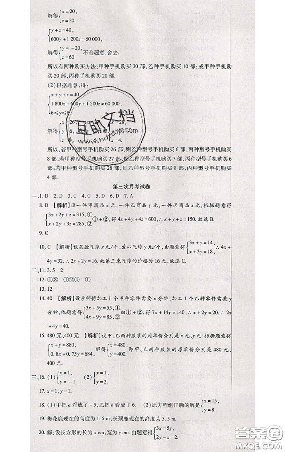 2020春全程測評試卷七年級數(shù)學下冊人教版答案