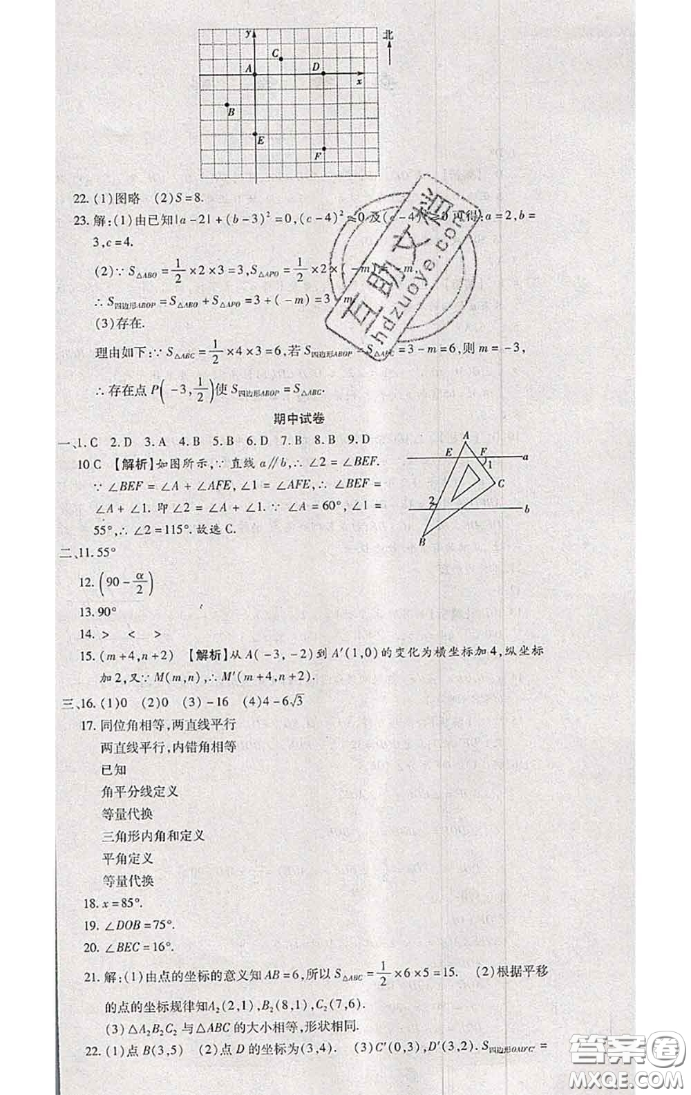 2020春全程測評試卷七年級數(shù)學下冊人教版答案