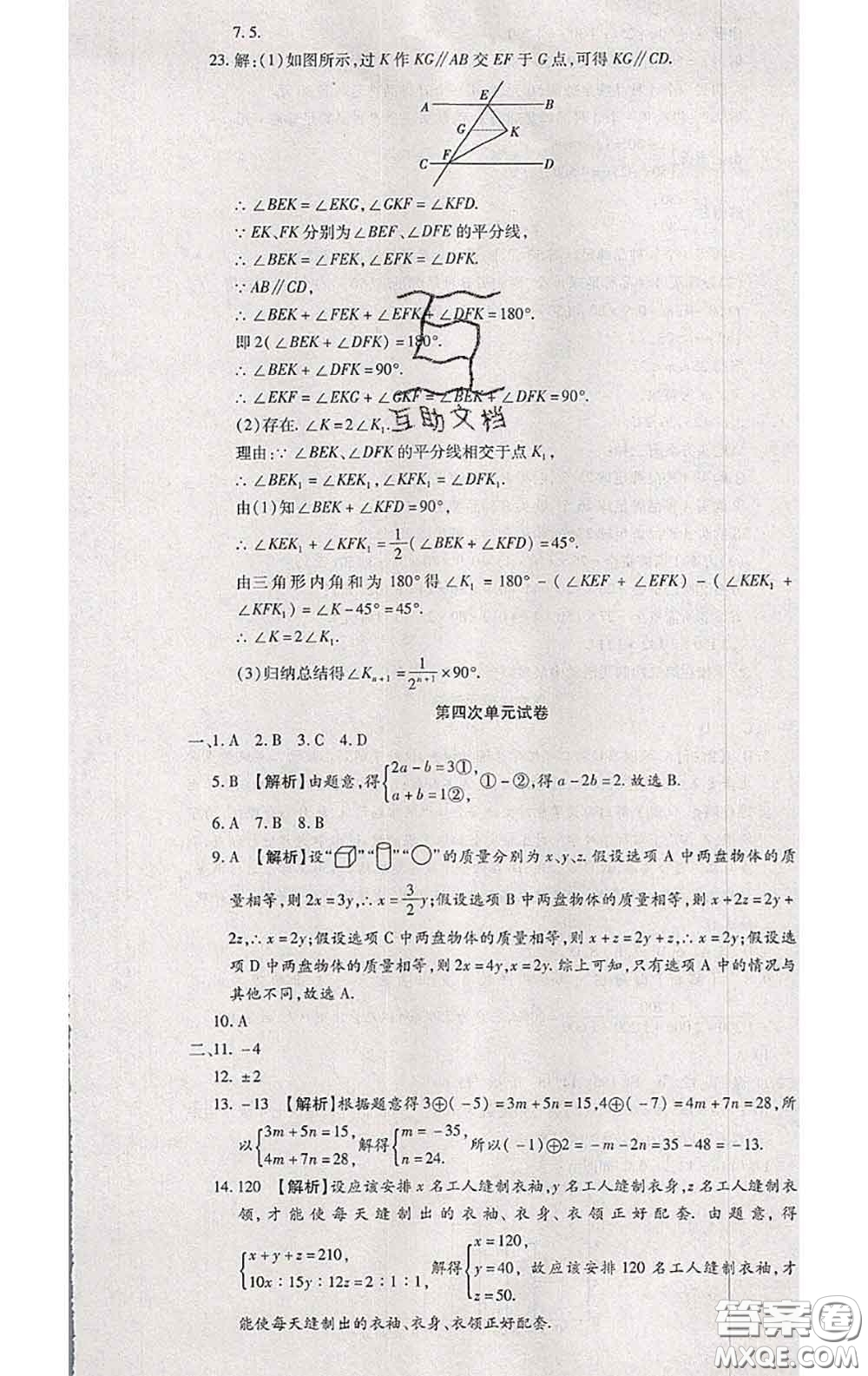2020春全程測評試卷七年級數(shù)學下冊人教版答案