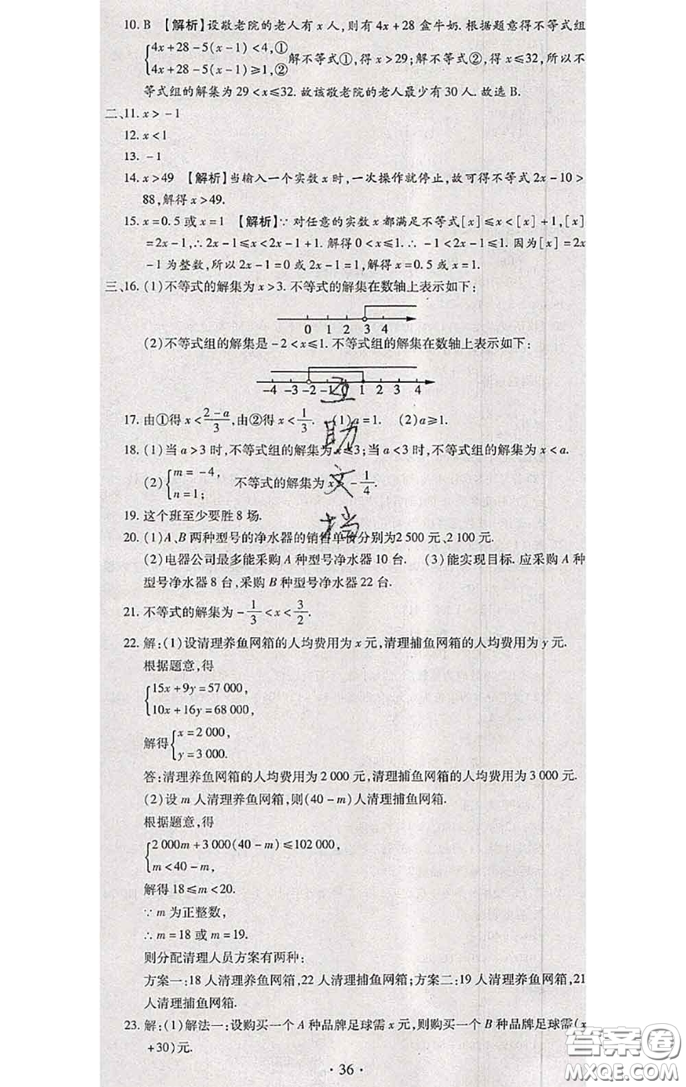 2020春全程測評試卷七年級數(shù)學下冊人教版答案