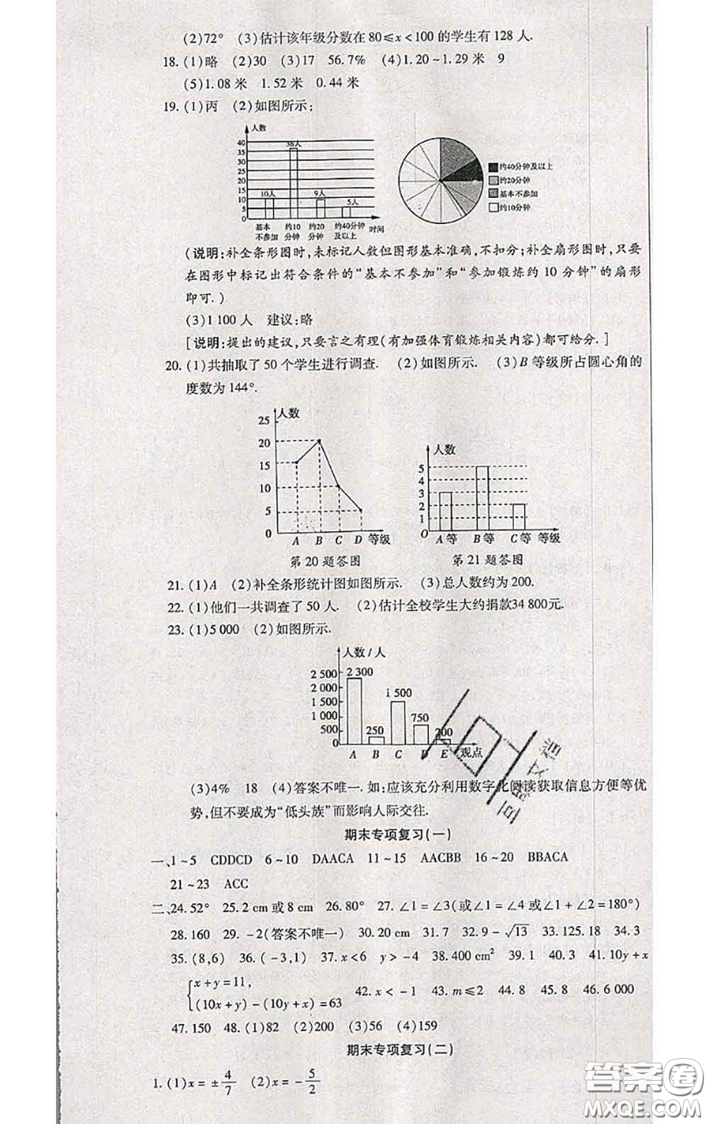 2020春全程測評試卷七年級數(shù)學下冊人教版答案