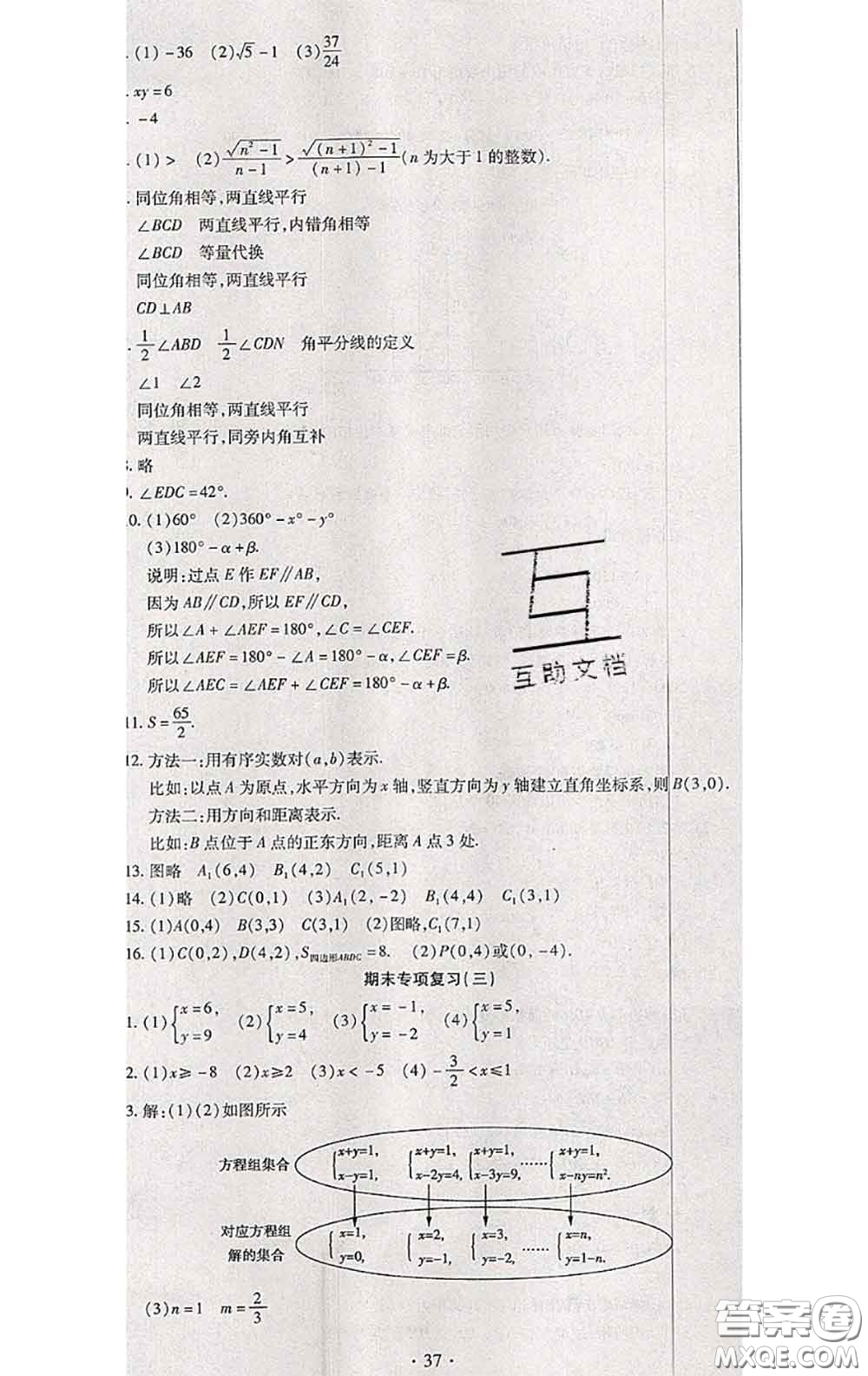 2020春全程測評試卷七年級數(shù)學下冊人教版答案
