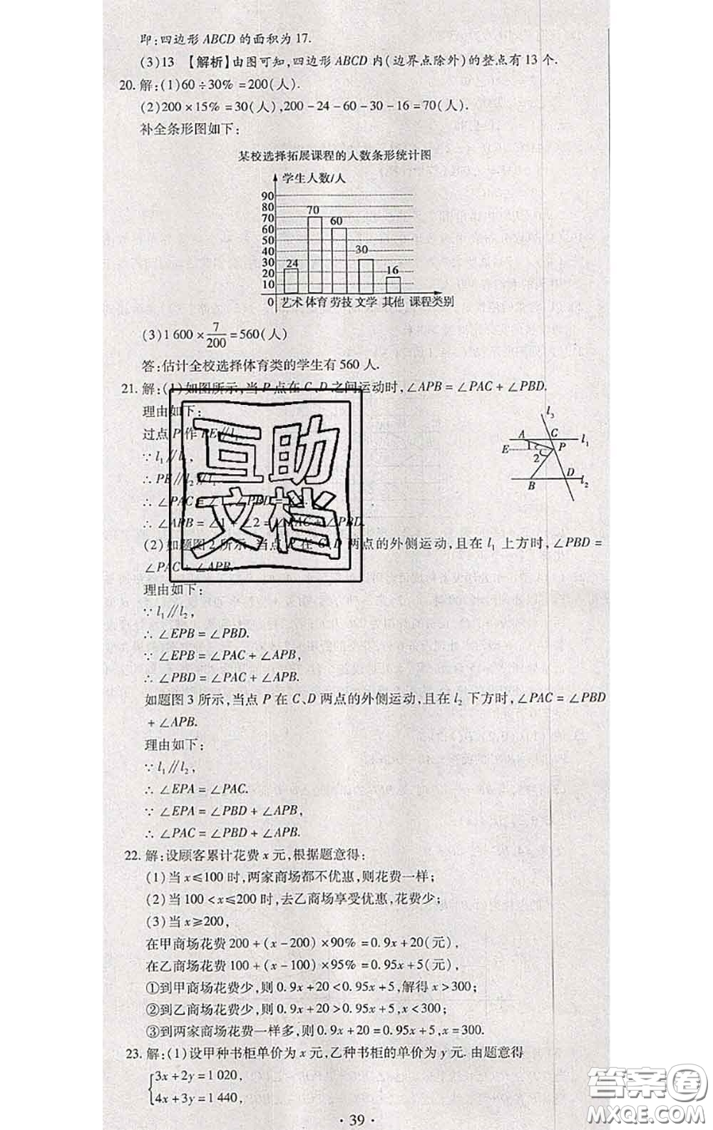2020春全程測評試卷七年級數(shù)學下冊人教版答案