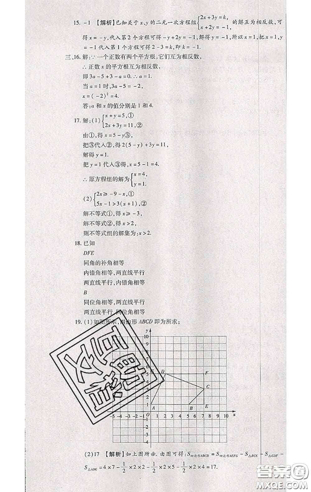 2020春全程測評試卷七年級數(shù)學下冊人教版答案