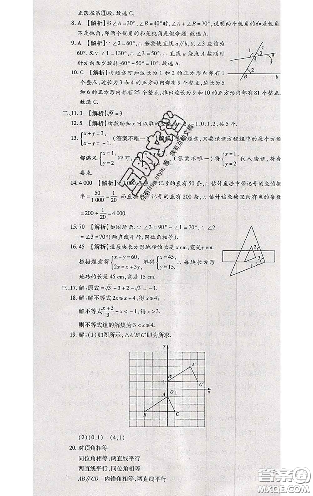 2020春全程測評試卷七年級數(shù)學下冊人教版答案
