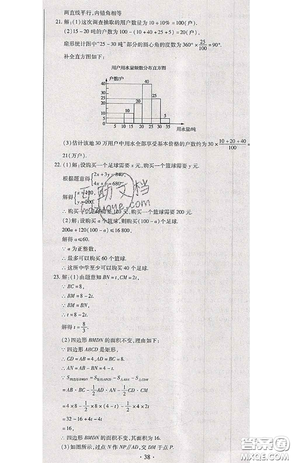 2020春全程測評試卷七年級數(shù)學下冊人教版答案