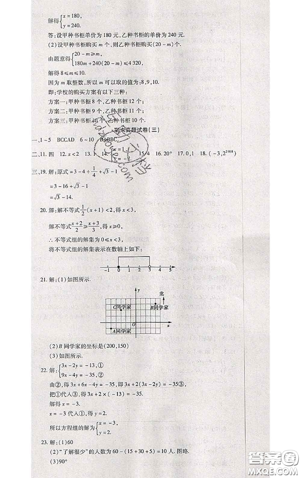 2020春全程測評試卷七年級數(shù)學下冊人教版答案