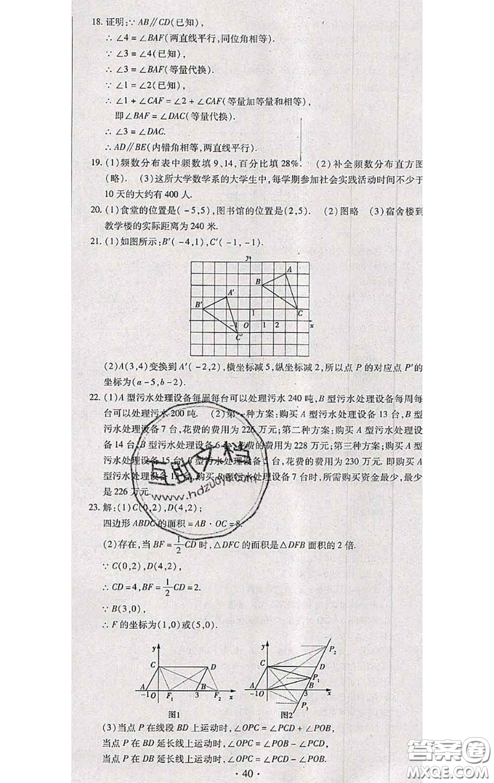 2020春全程測評試卷七年級數(shù)學下冊人教版答案