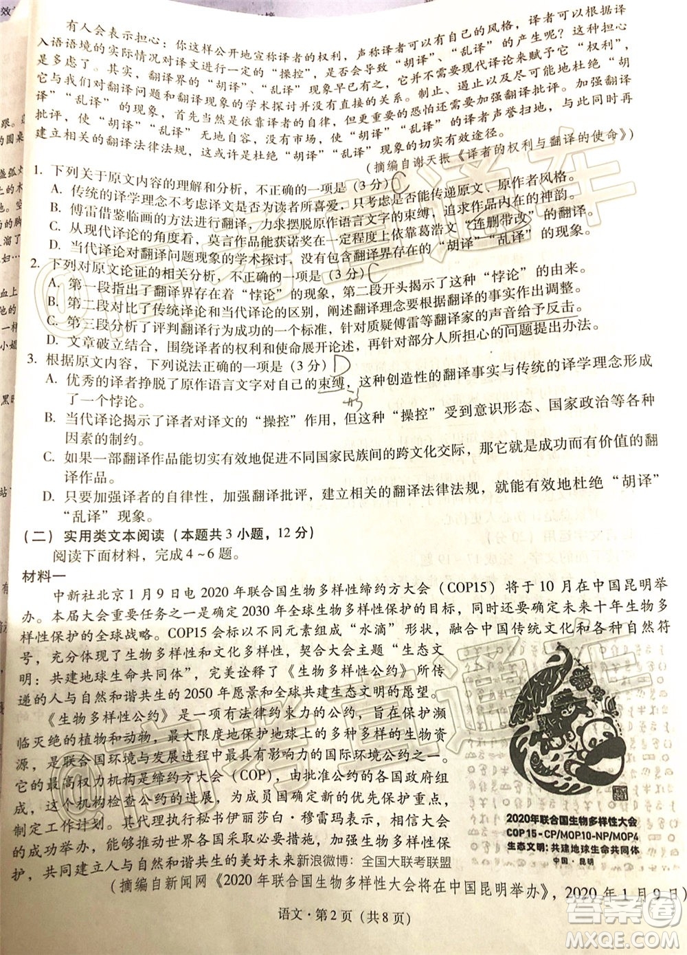 昆明第一中學(xué)2020屆高中新課標(biāo)高三第十次考前適應(yīng)性訓(xùn)練語(yǔ)文試題及答案