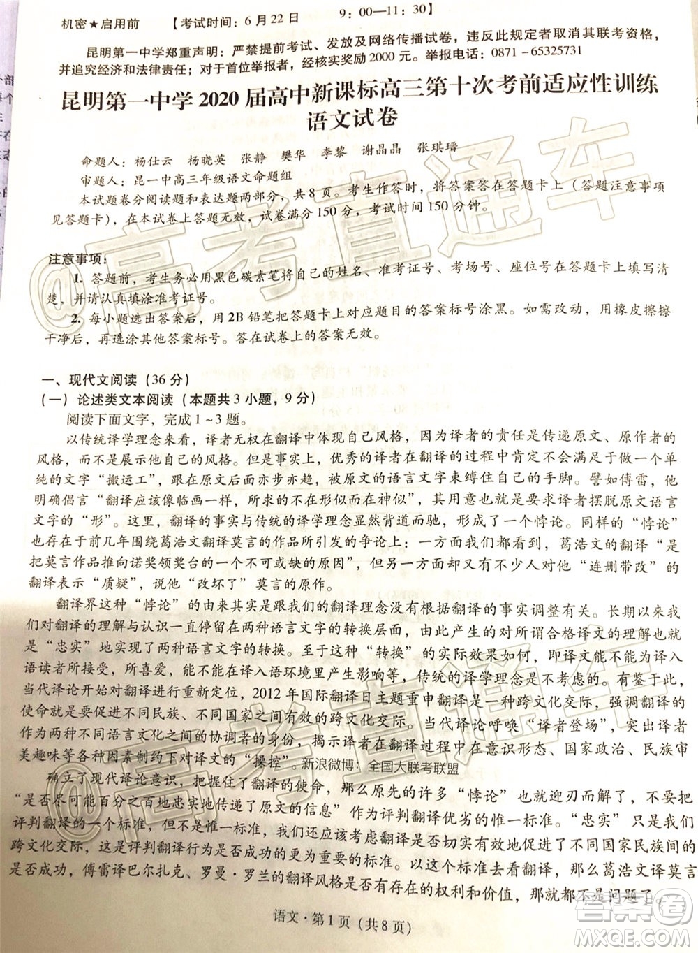 昆明第一中學(xué)2020屆高中新課標(biāo)高三第十次考前適應(yīng)性訓(xùn)練語(yǔ)文試題及答案