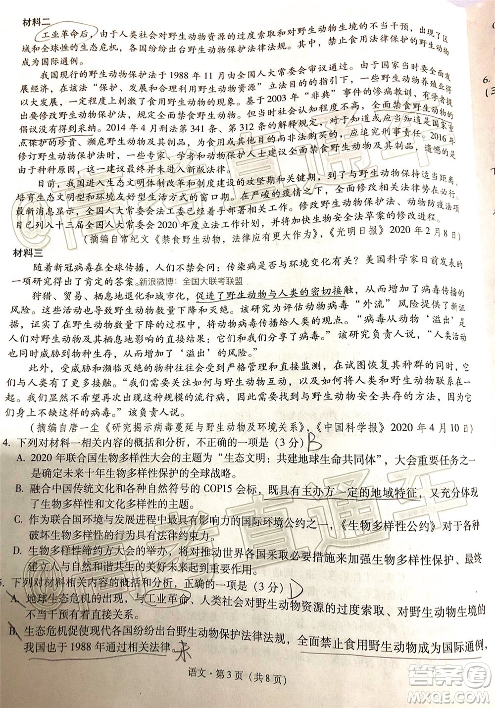 昆明第一中學(xué)2020屆高中新課標(biāo)高三第十次考前適應(yīng)性訓(xùn)練語(yǔ)文試題及答案