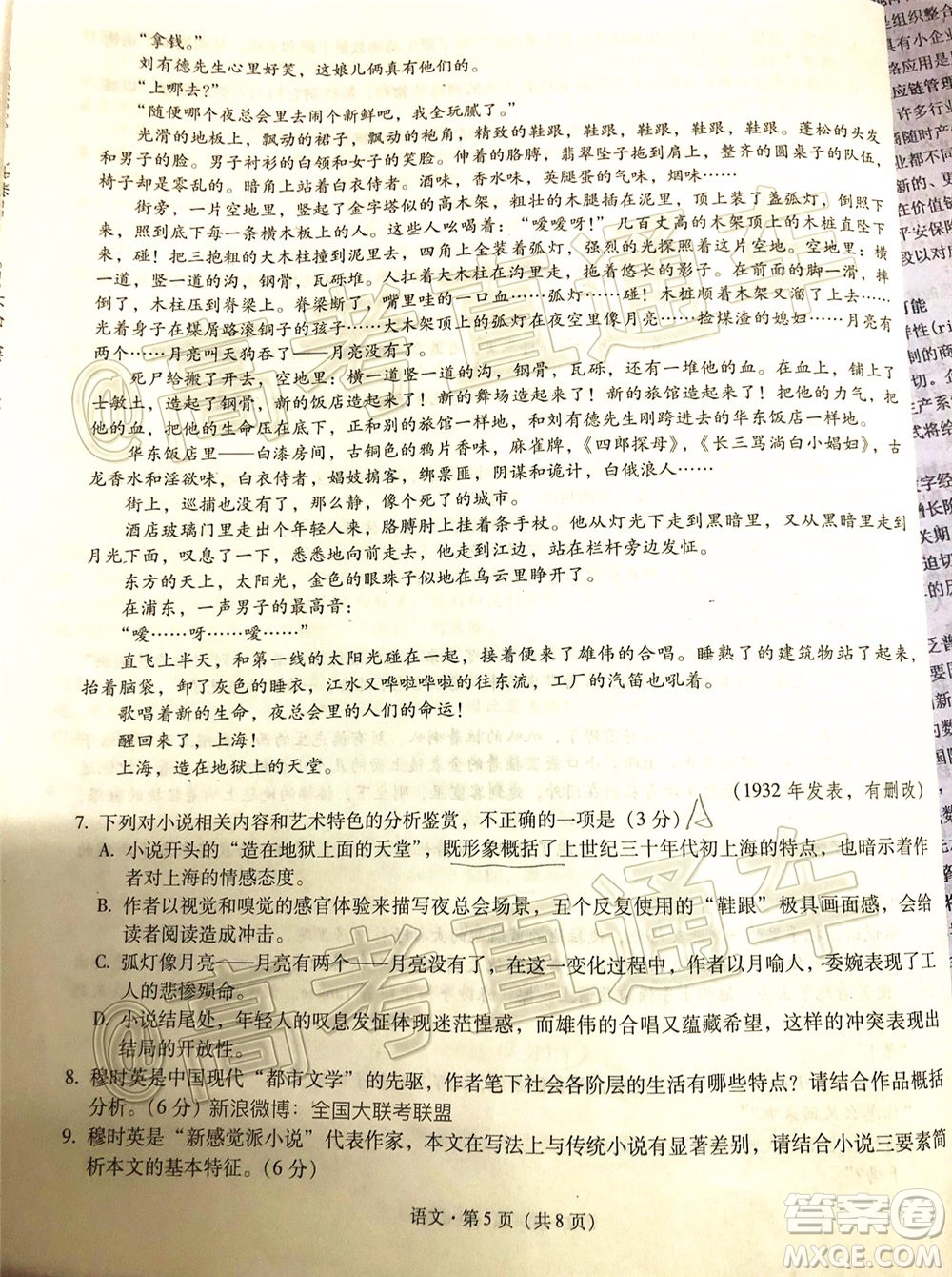 昆明第一中學(xué)2020屆高中新課標(biāo)高三第十次考前適應(yīng)性訓(xùn)練語(yǔ)文試題及答案