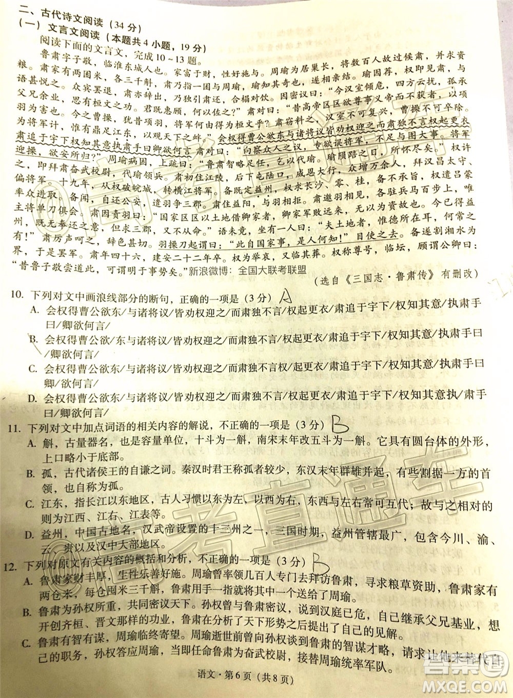 昆明第一中學(xué)2020屆高中新課標(biāo)高三第十次考前適應(yīng)性訓(xùn)練語(yǔ)文試題及答案