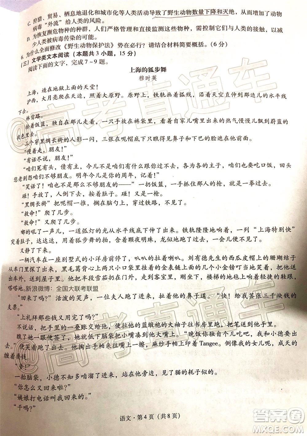 昆明第一中學(xué)2020屆高中新課標(biāo)高三第十次考前適應(yīng)性訓(xùn)練語(yǔ)文試題及答案