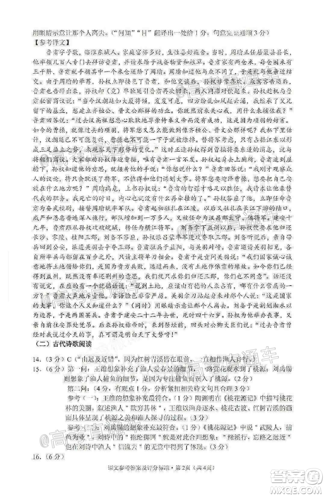 昆明第一中學(xué)2020屆高中新課標(biāo)高三第十次考前適應(yīng)性訓(xùn)練語(yǔ)文試題及答案