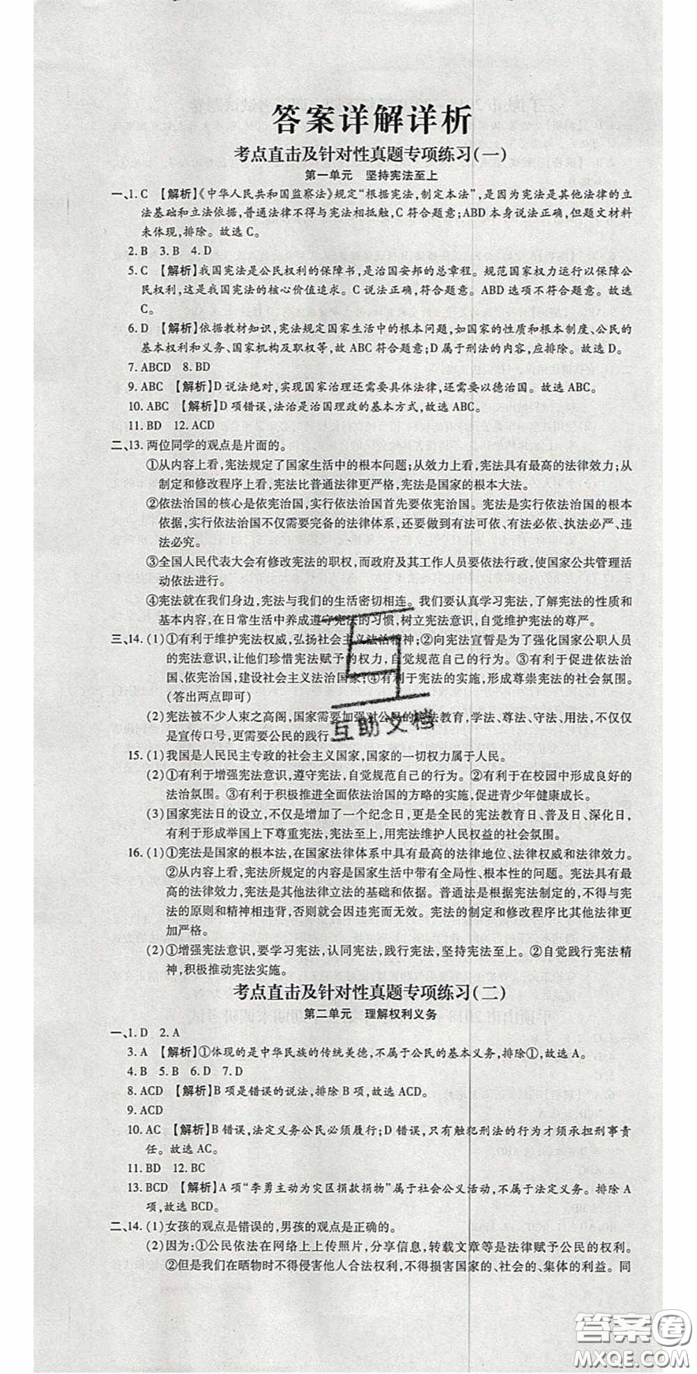 2020年追夢(mèng)之旅初中期末真題篇八年級(jí)道德與法治下冊(cè)人教版河南專(zhuān)版答案