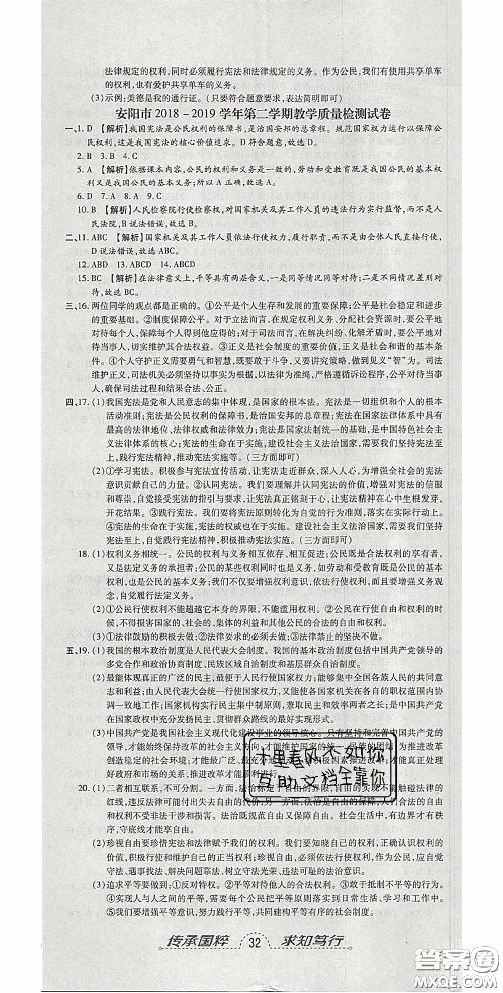 2020年追夢(mèng)之旅初中期末真題篇八年級(jí)道德與法治下冊(cè)人教版河南專(zhuān)版答案
