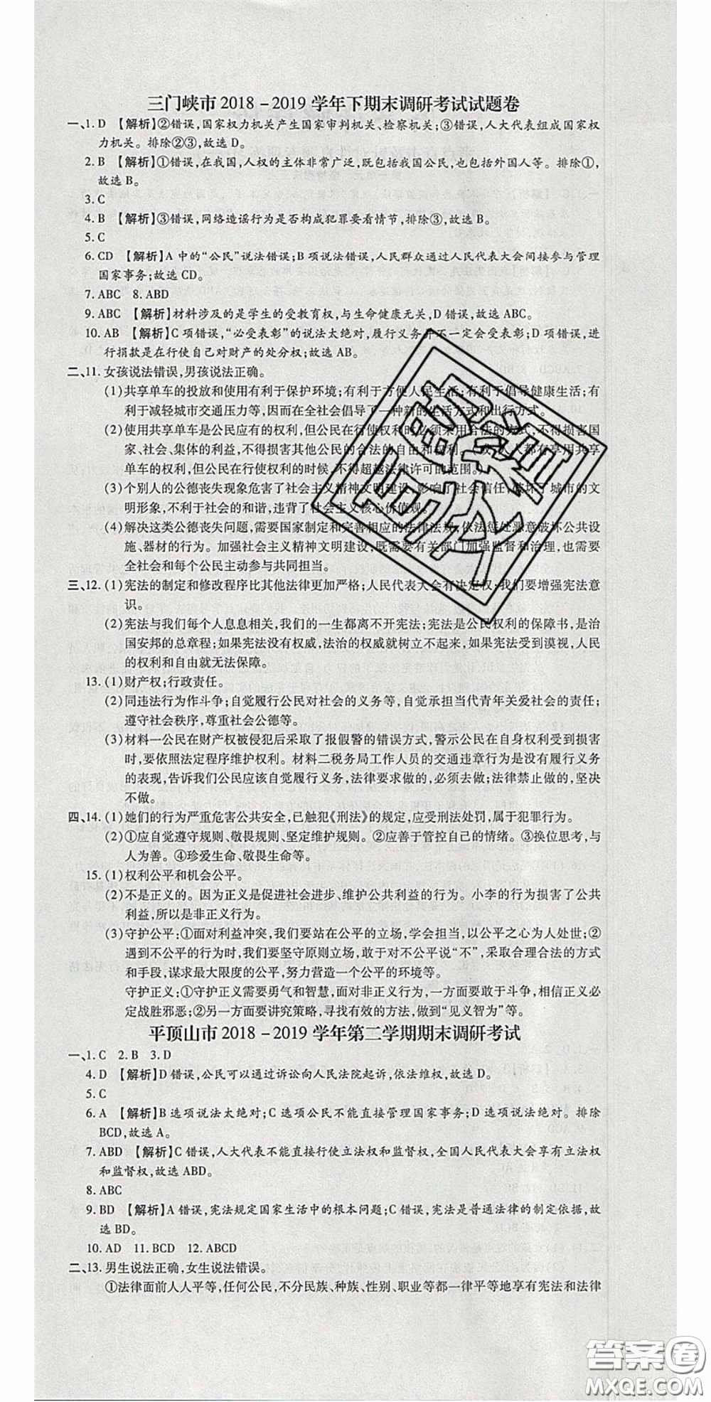 2020年追夢(mèng)之旅初中期末真題篇八年級(jí)道德與法治下冊(cè)人教版河南專(zhuān)版答案