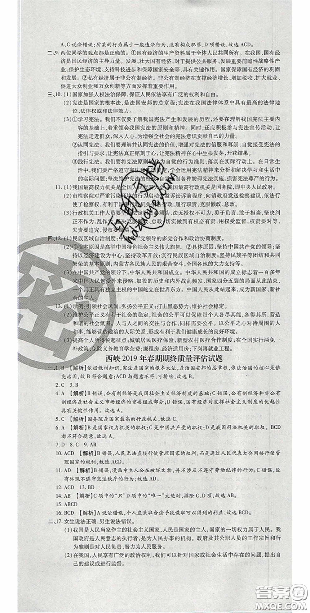 2020年追夢(mèng)之旅初中期末真題篇八年級(jí)道德與法治下冊(cè)人教版河南專(zhuān)版答案