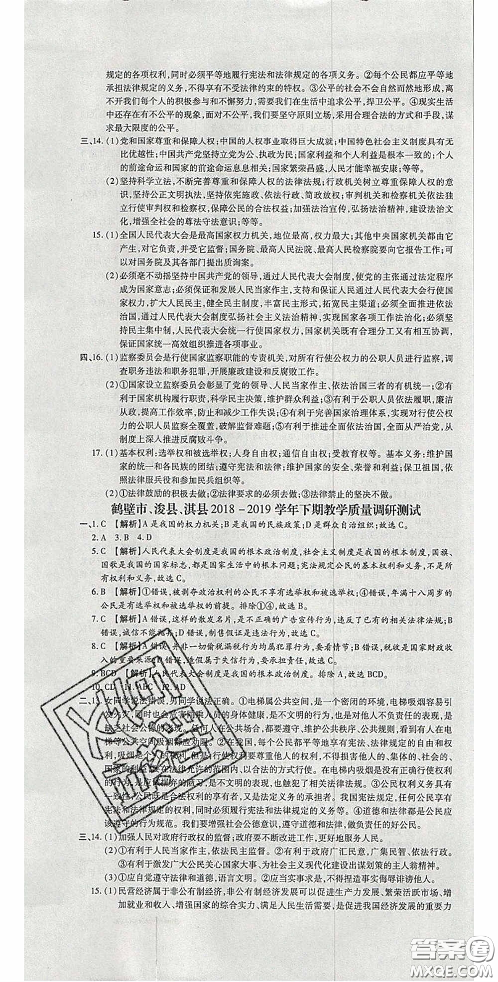 2020年追夢(mèng)之旅初中期末真題篇八年級(jí)道德與法治下冊(cè)人教版河南專(zhuān)版答案
