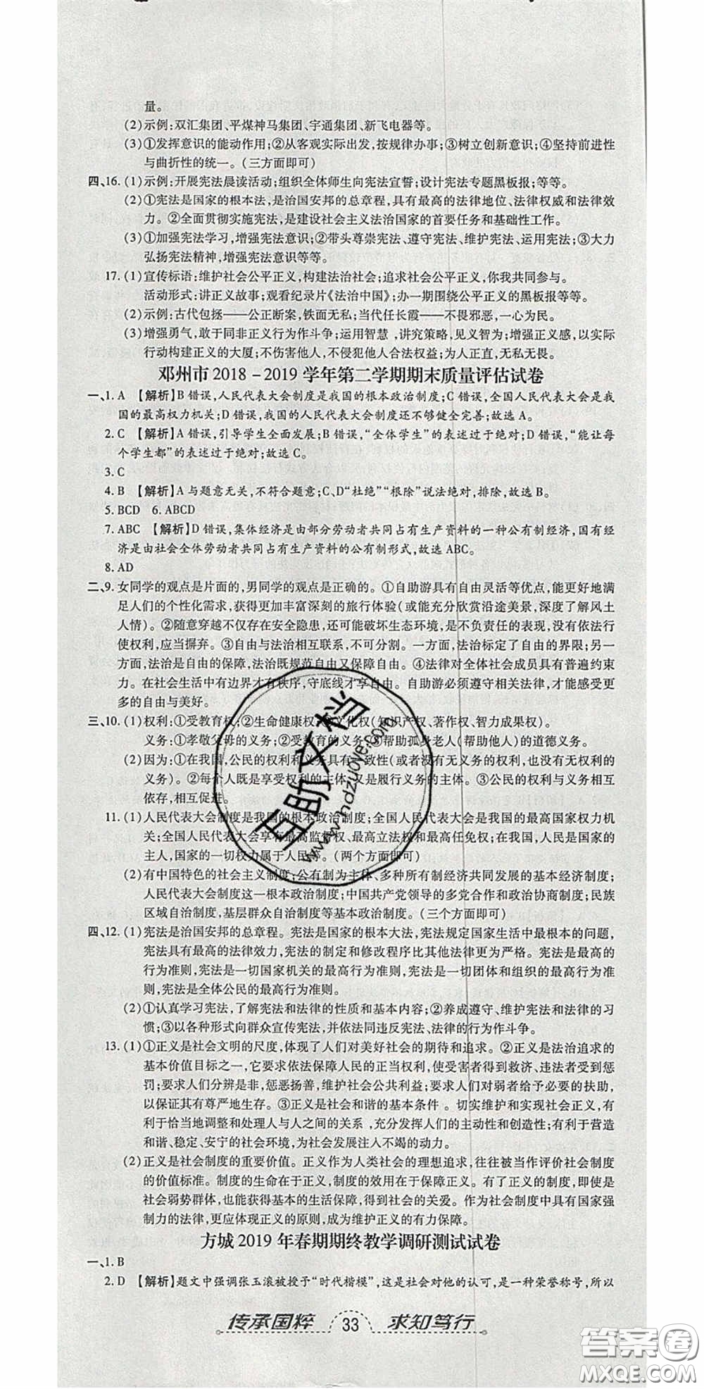2020年追夢(mèng)之旅初中期末真題篇八年級(jí)道德與法治下冊(cè)人教版河南專(zhuān)版答案