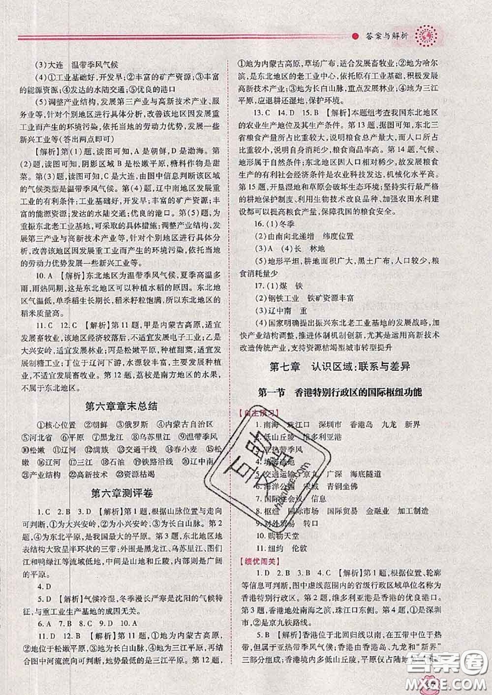 陜西師范大學(xué)出版社2020春績(jī)優(yōu)學(xué)案八年級(jí)地理下冊(cè)湘教版答案