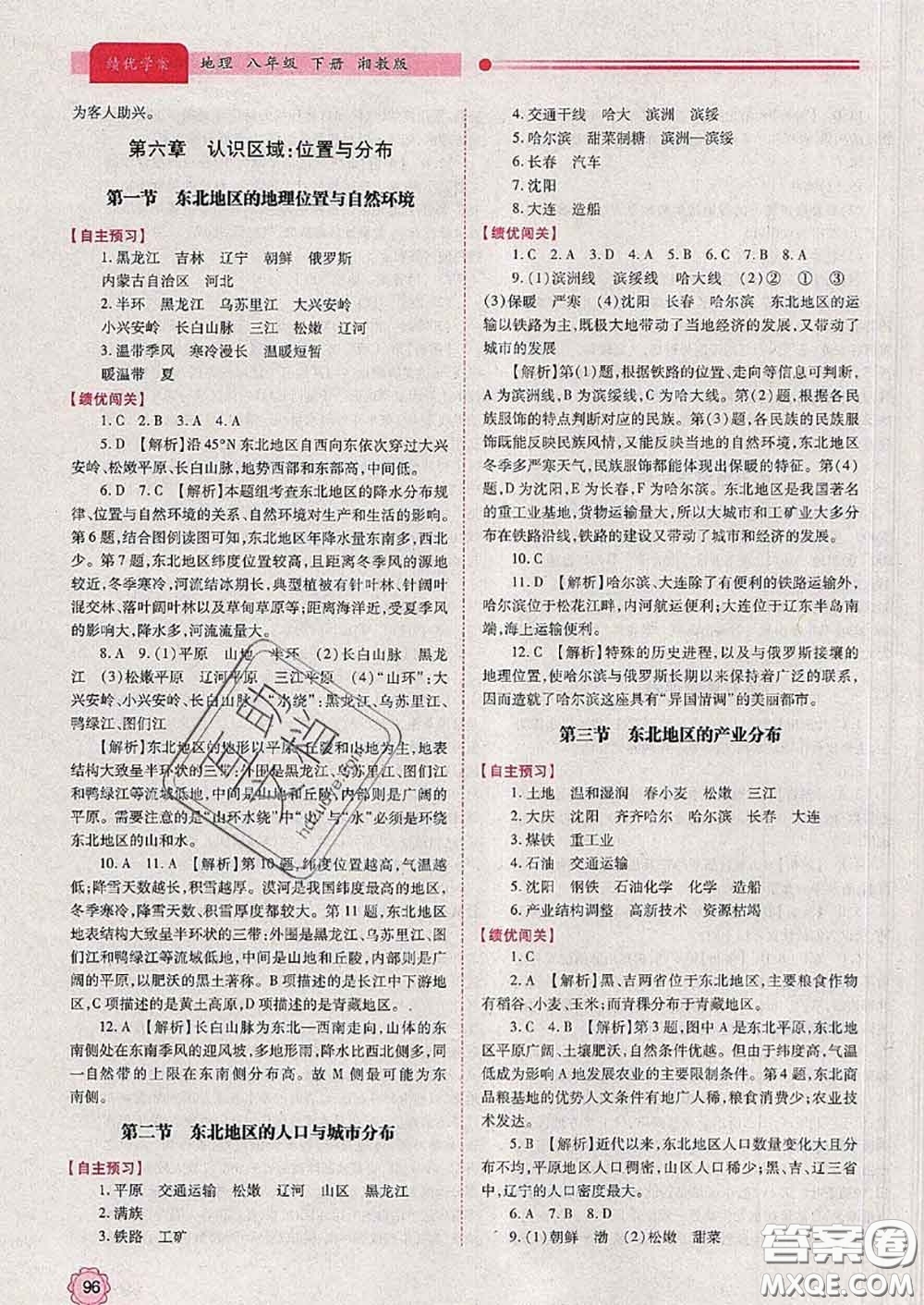 陜西師范大學(xué)出版社2020春績(jī)優(yōu)學(xué)案八年級(jí)地理下冊(cè)湘教版答案