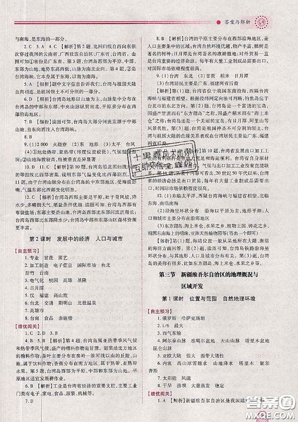 陜西師范大學(xué)出版社2020春績(jī)優(yōu)學(xué)案八年級(jí)地理下冊(cè)湘教版答案