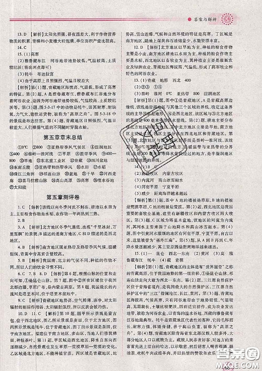 陜西師范大學(xué)出版社2020春績(jī)優(yōu)學(xué)案八年級(jí)地理下冊(cè)湘教版答案