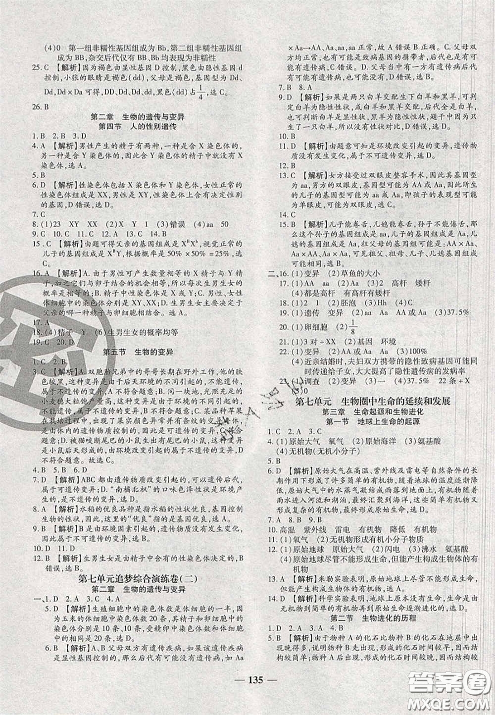 2020年追夢(mèng)之旅鋪路卷八年級(jí)生物下冊(cè)人教版河南專版答案