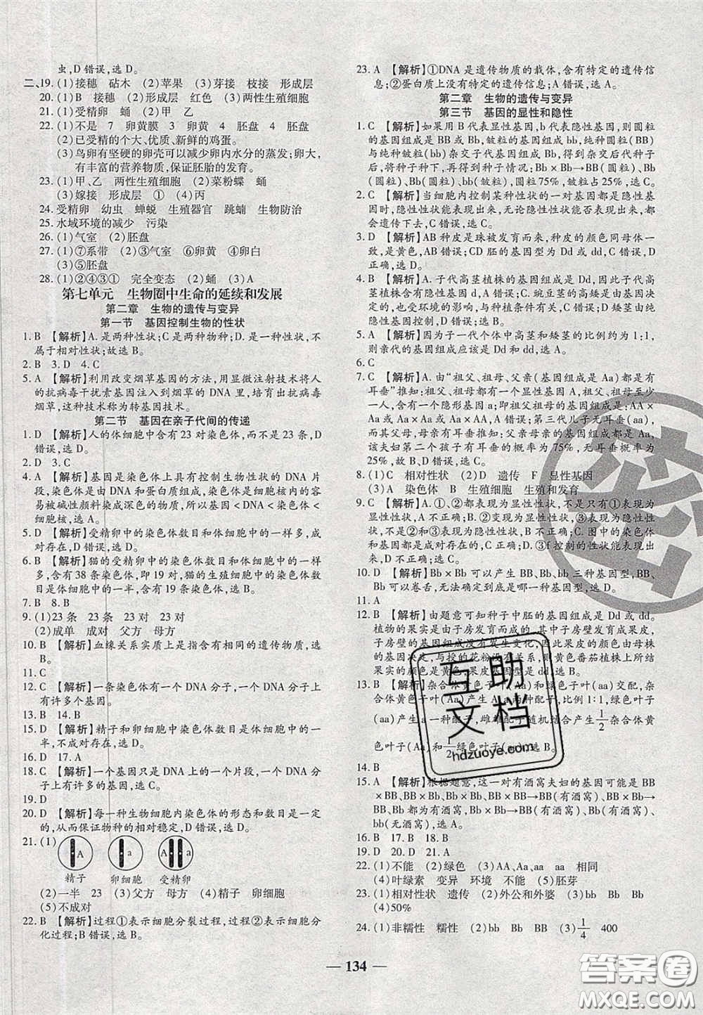 2020年追夢(mèng)之旅鋪路卷八年級(jí)生物下冊(cè)人教版河南專版答案