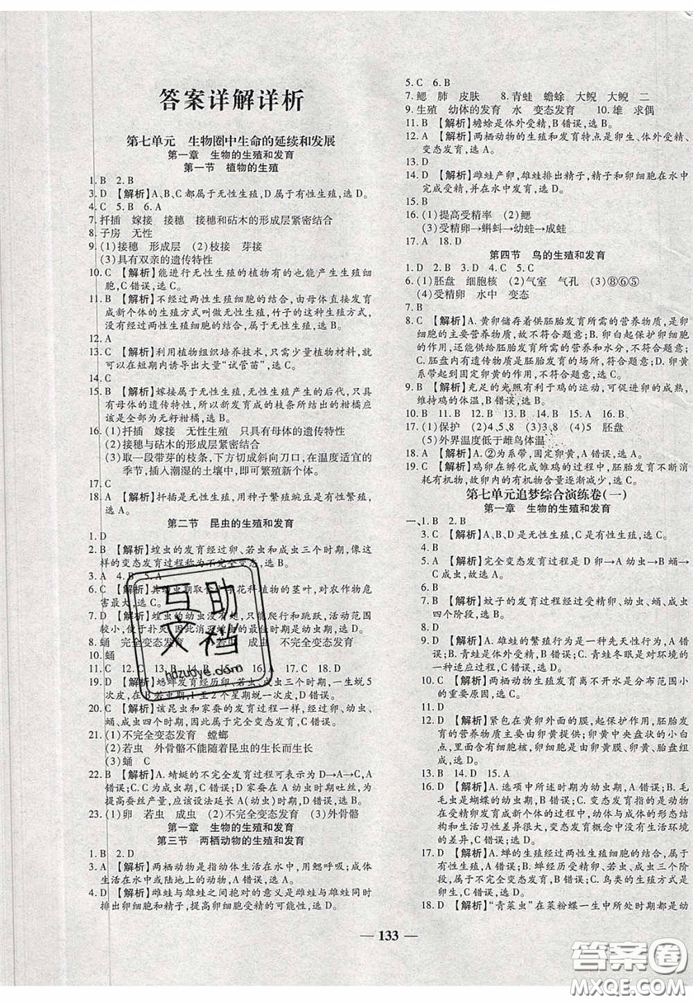 2020年追夢(mèng)之旅鋪路卷八年級(jí)生物下冊(cè)人教版河南專版答案