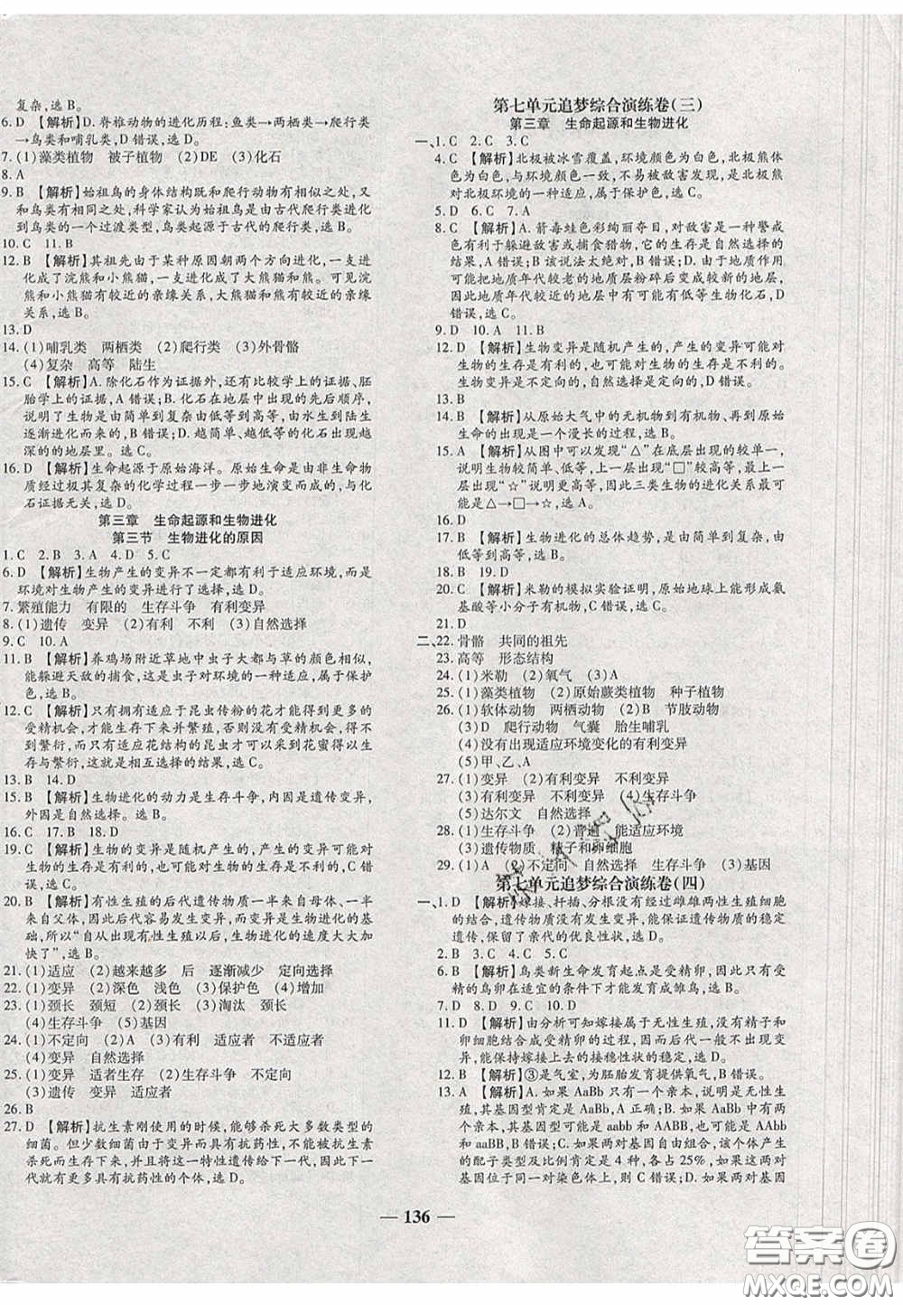 2020年追夢(mèng)之旅鋪路卷八年級(jí)生物下冊(cè)人教版河南專版答案