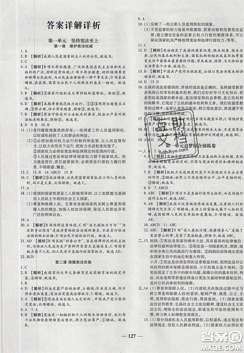 2020年追夢之旅鋪路卷八年級(jí)道德與法治下冊(cè)人教版河南專版答案