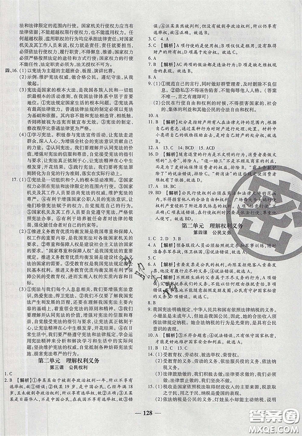 2020年追夢之旅鋪路卷八年級(jí)道德與法治下冊(cè)人教版河南專版答案