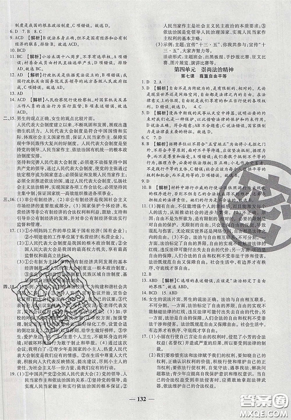 2020年追夢之旅鋪路卷八年級(jí)道德與法治下冊(cè)人教版河南專版答案
