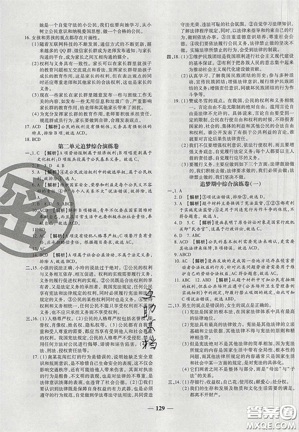 2020年追夢之旅鋪路卷八年級(jí)道德與法治下冊(cè)人教版河南專版答案