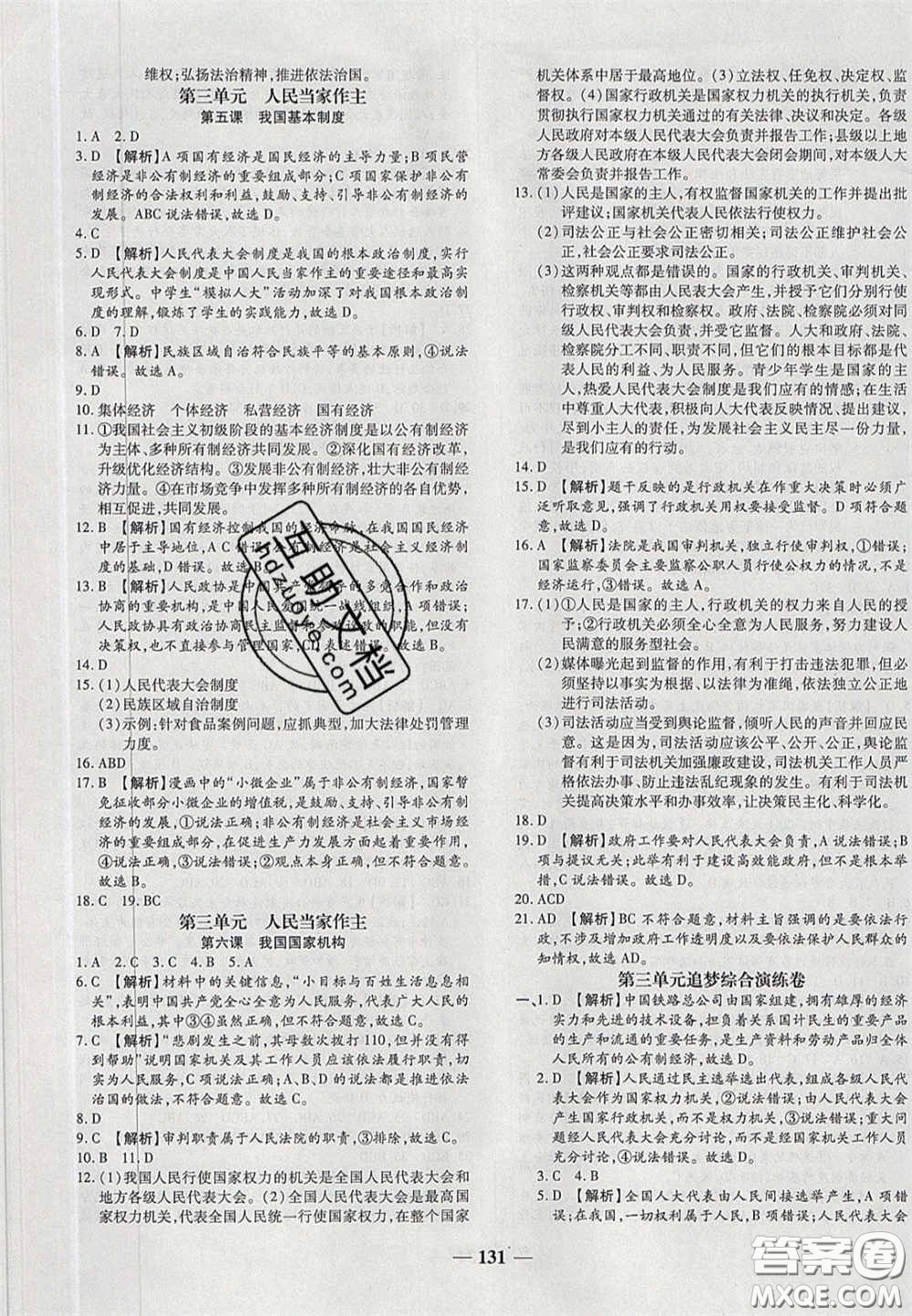2020年追夢之旅鋪路卷八年級(jí)道德與法治下冊(cè)人教版河南專版答案